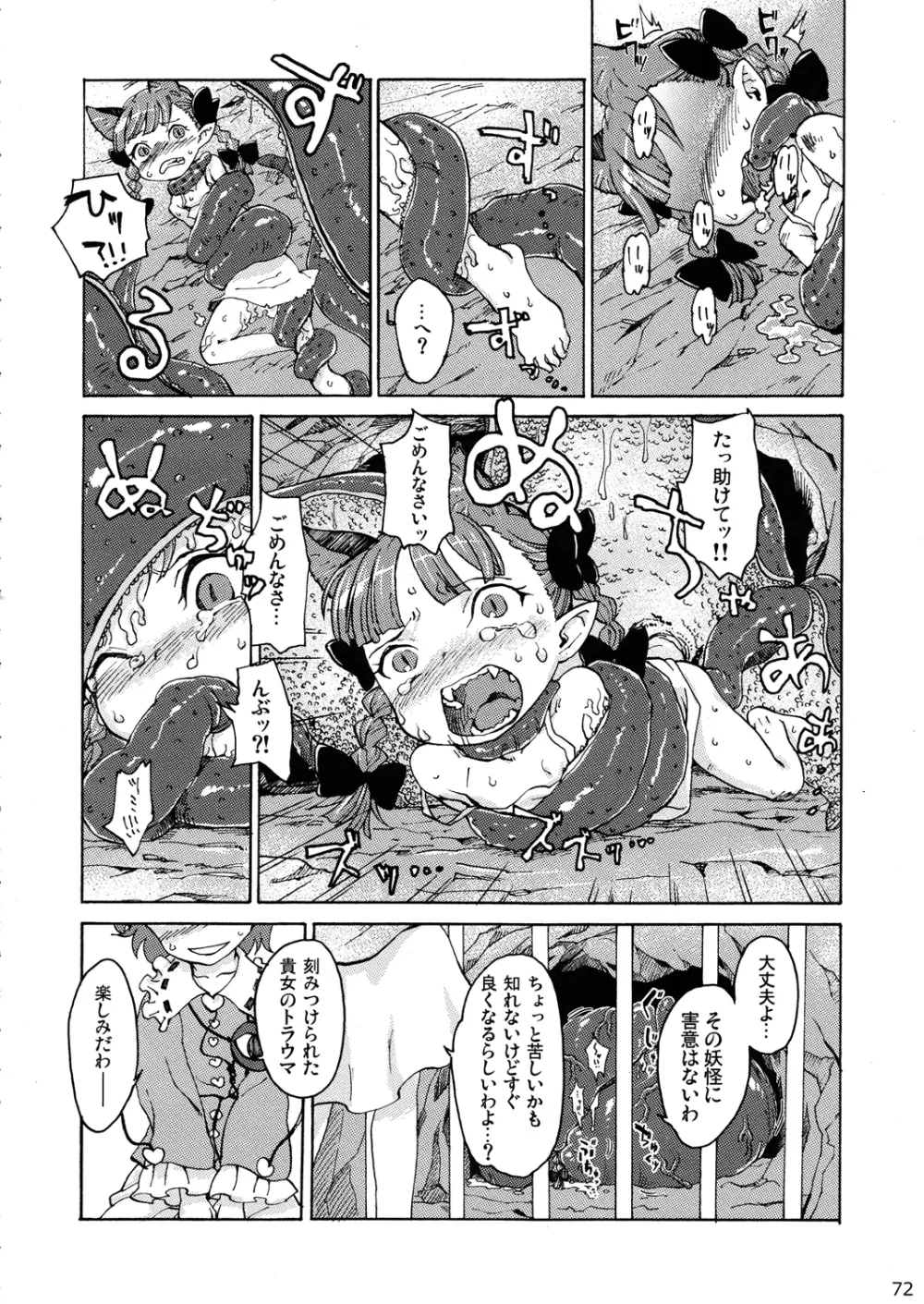 Touhou Ishu Kan Goudou - page71