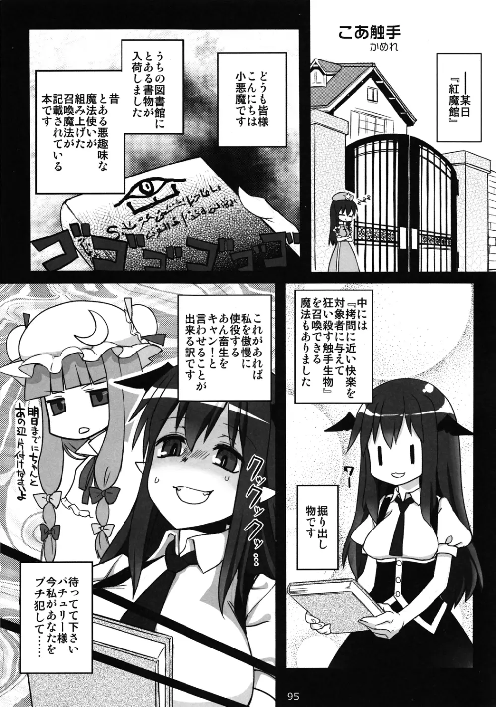 Touhou Ishu Kan Goudou - page94