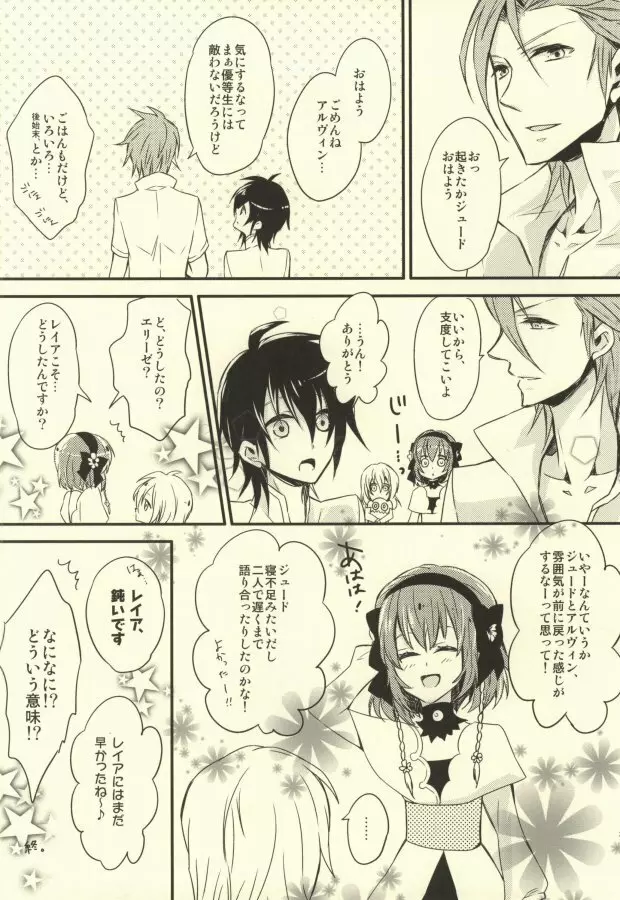 離したその手を繋ぐとき - page20