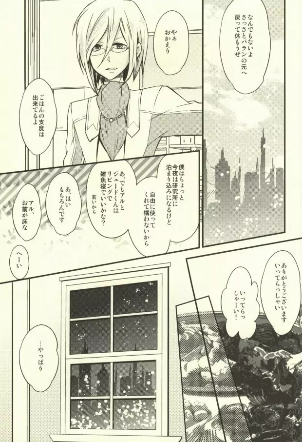 離したその手を繋ぐとき - page5