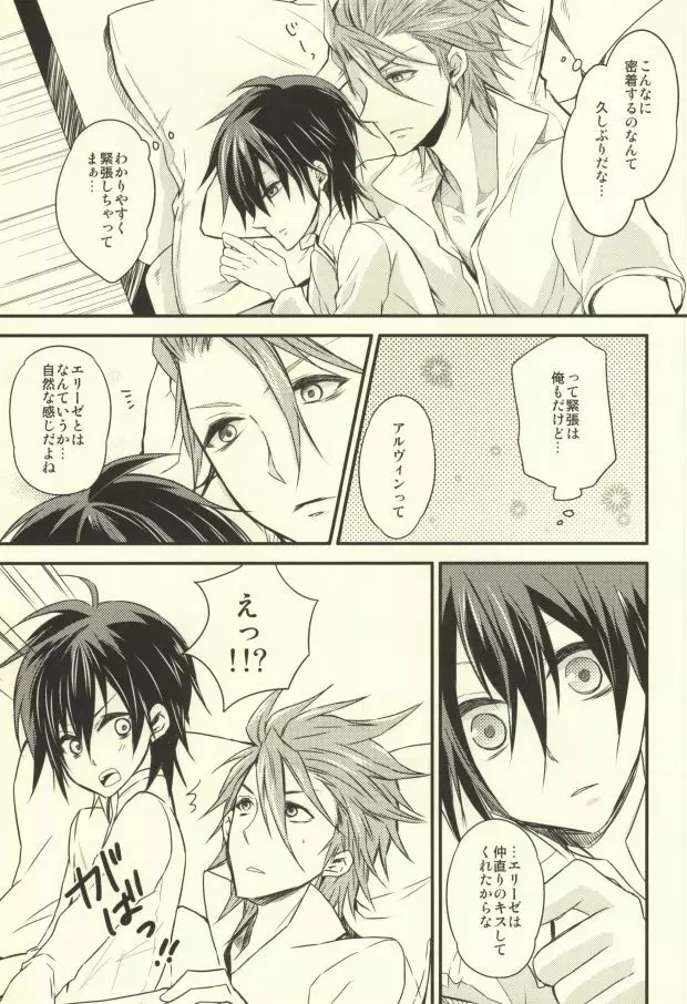 離したその手を繋ぐとき - page9