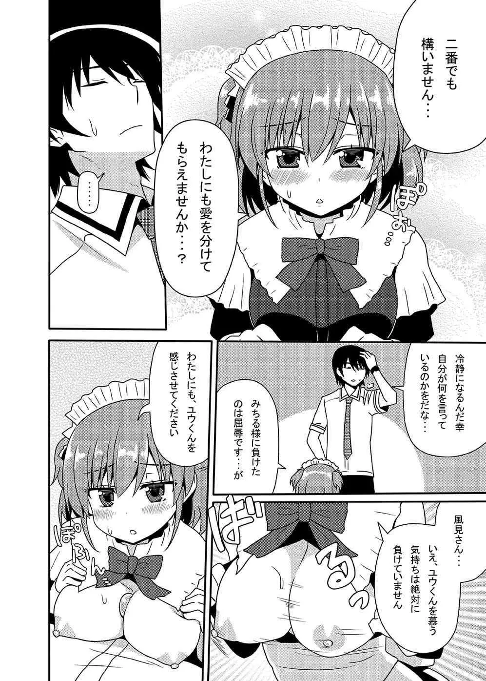 松嶋みちるとバッドエンド - page23