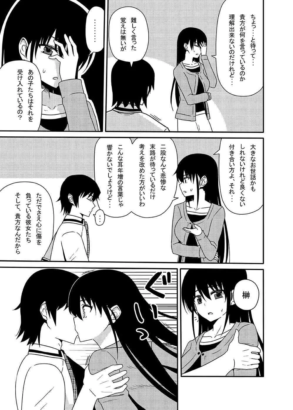 松嶋みちるとバッドエンド - page30