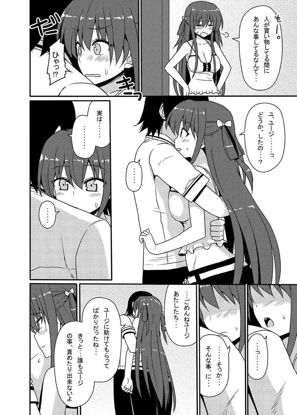 松嶋みちるとバッドエンド - page43