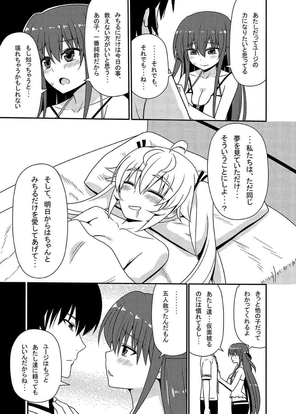 松嶋みちるとバッドエンド - page44