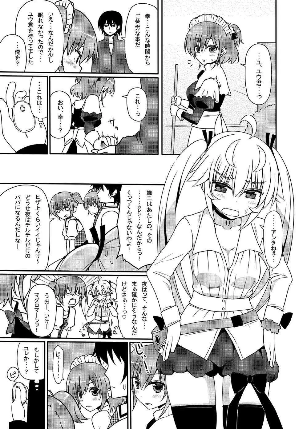 松嶋みちるとバッドエンド - page50