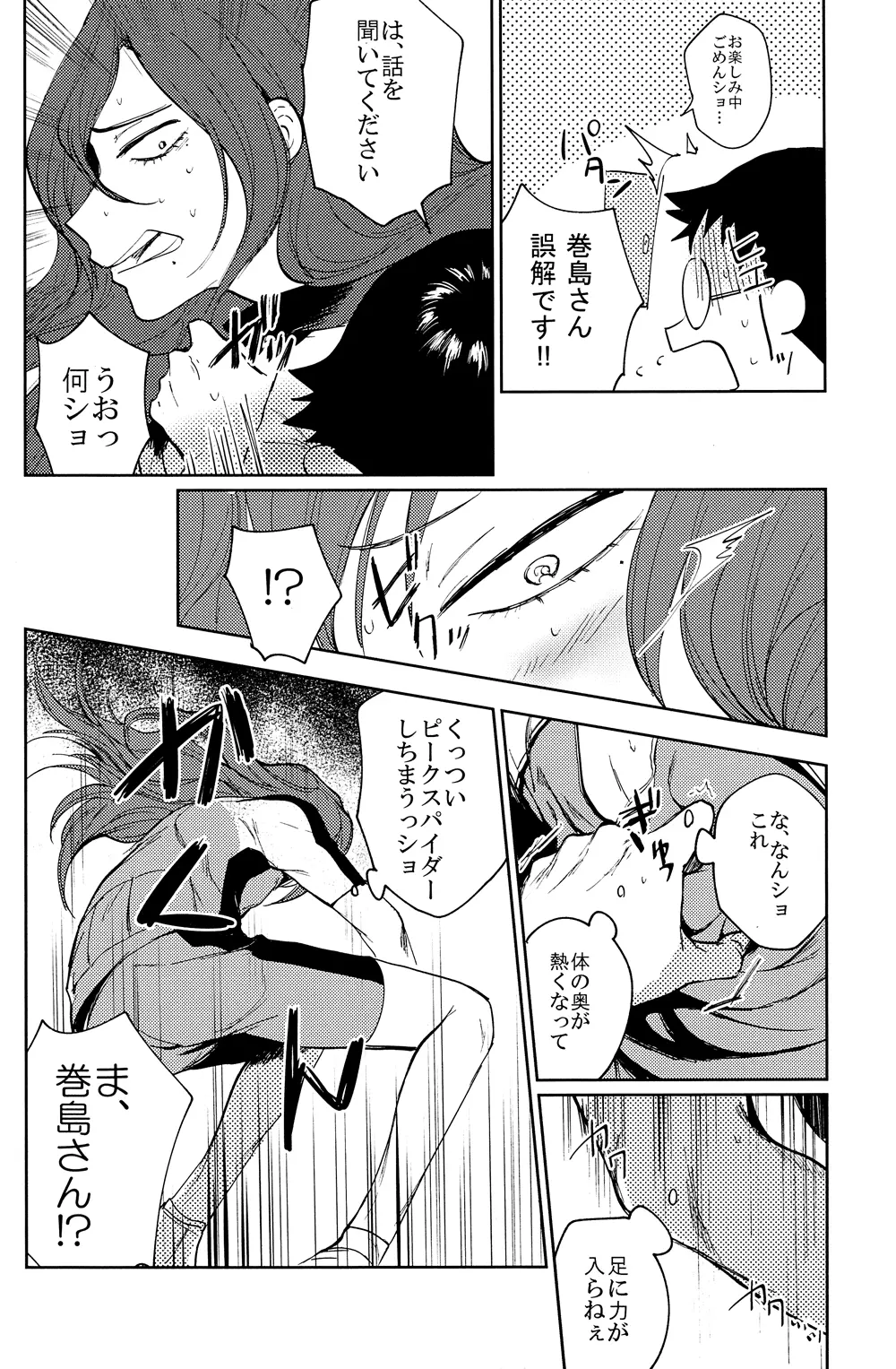 弱虫ア○ル - page11