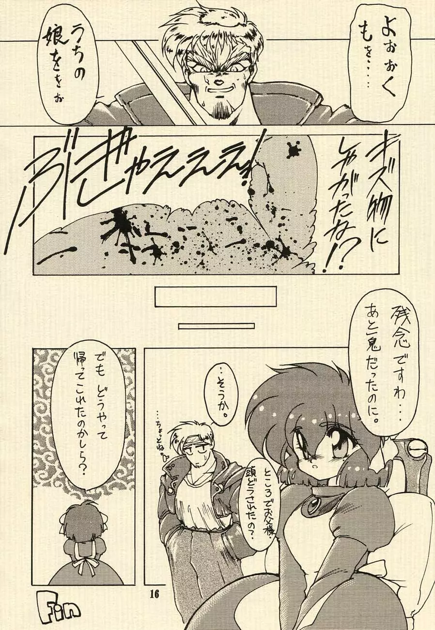 愛のプリンセスメーカー本 おとうさまへ… - page16