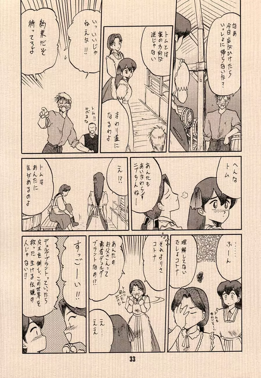 愛のプリンセスメーカー本 おとうさまへ… - page33