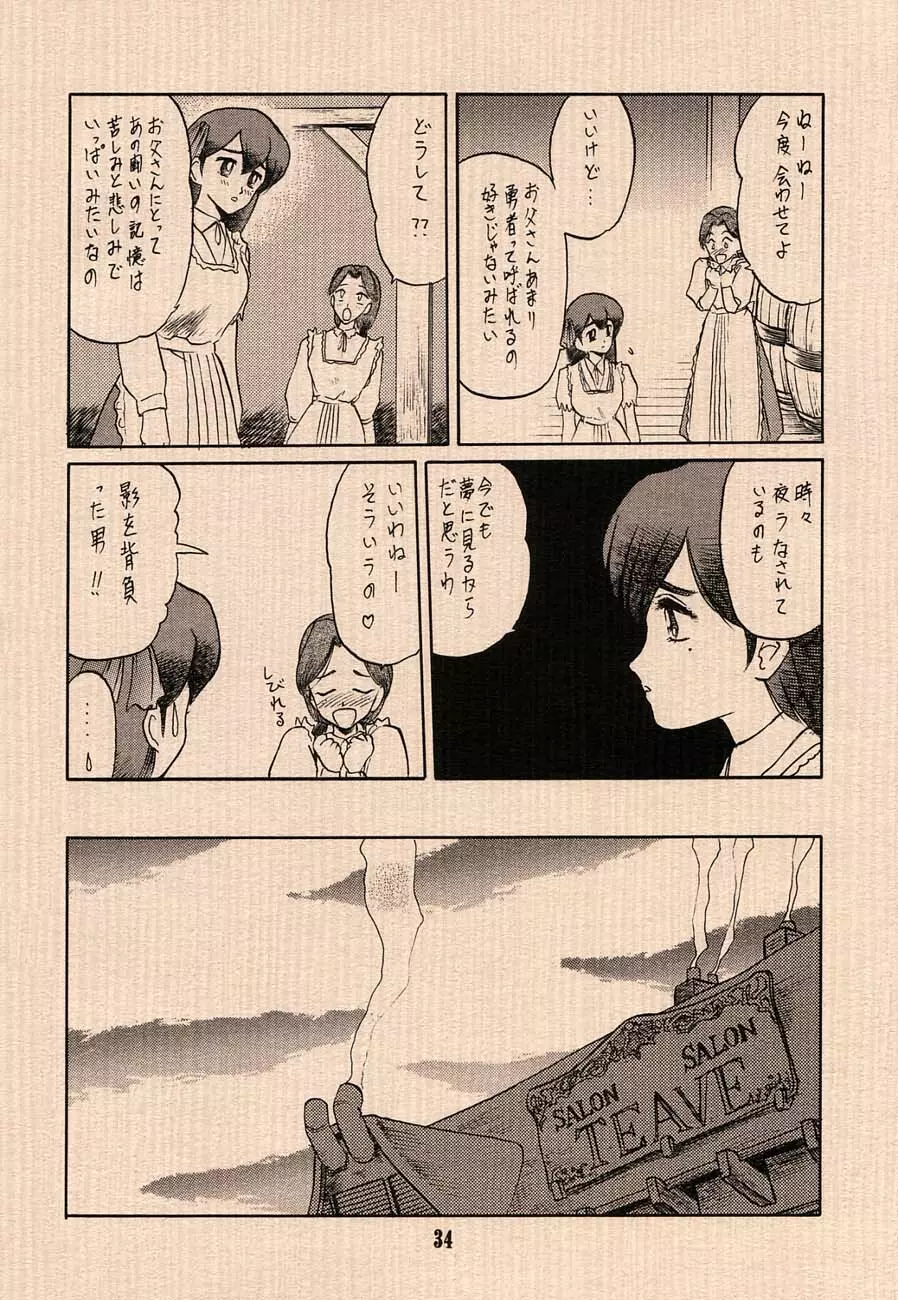 愛のプリンセスメーカー本 おとうさまへ… - page34