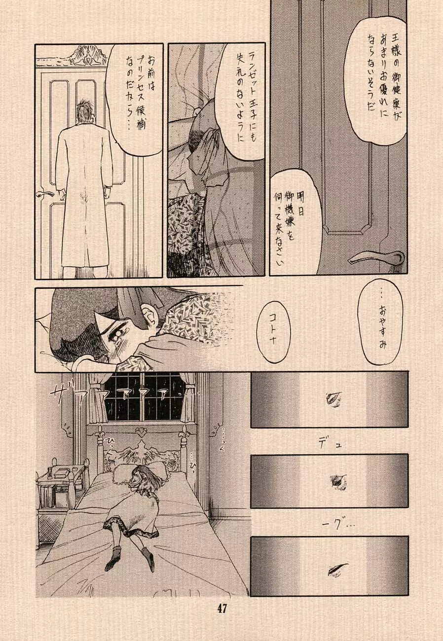 愛のプリンセスメーカー本 おとうさまへ… - page47