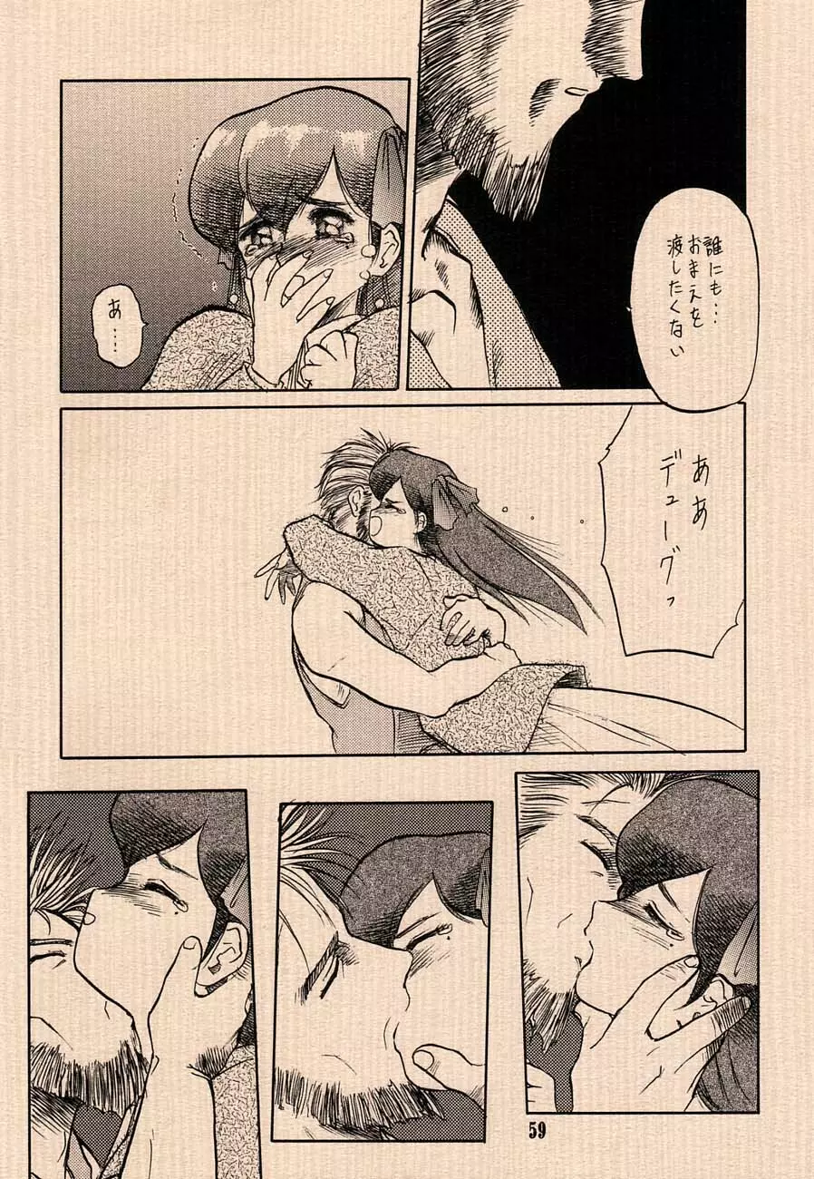 愛のプリンセスメーカー本 おとうさまへ… - page59