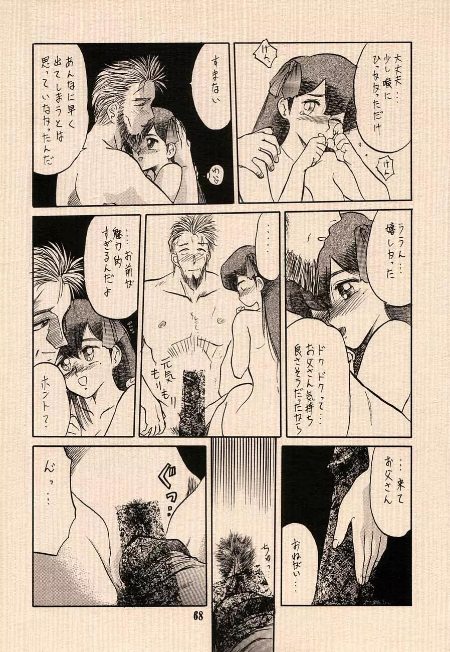 愛のプリンセスメーカー本 おとうさまへ… - page68