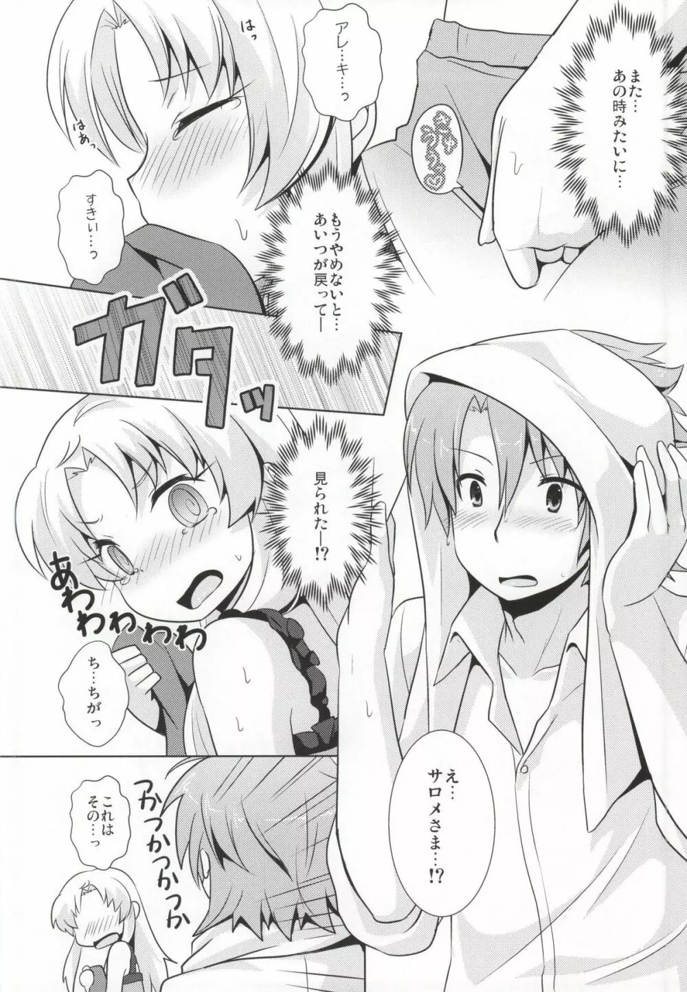 ブレイカーシンドローム - page7