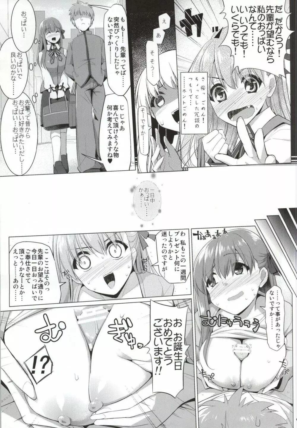 間桐桜の終日乳奉仕 - page4