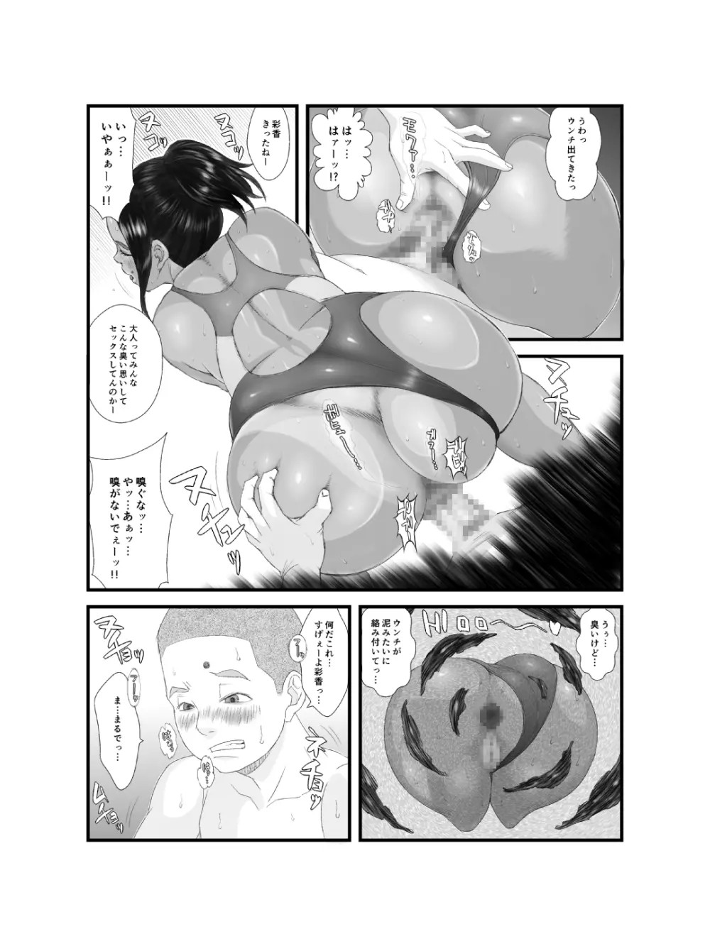 肛モンキー あやか - page12