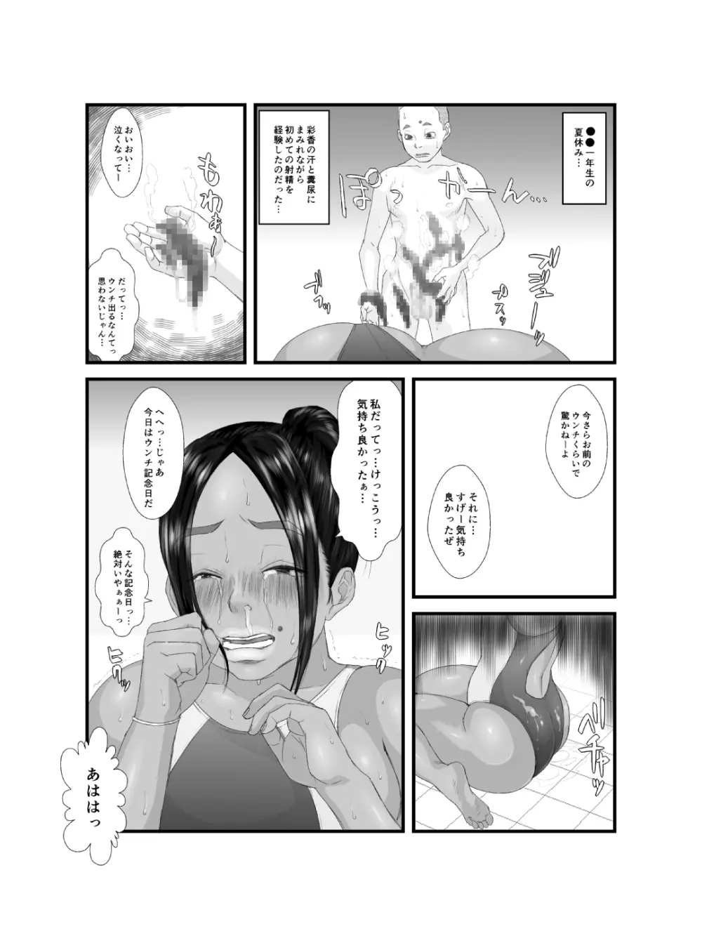 肛モンキー あやか - page15