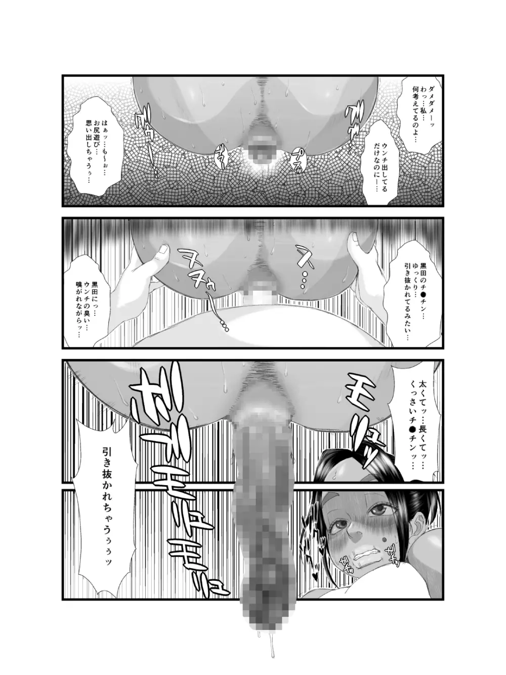 肛モンキー あやか - page23