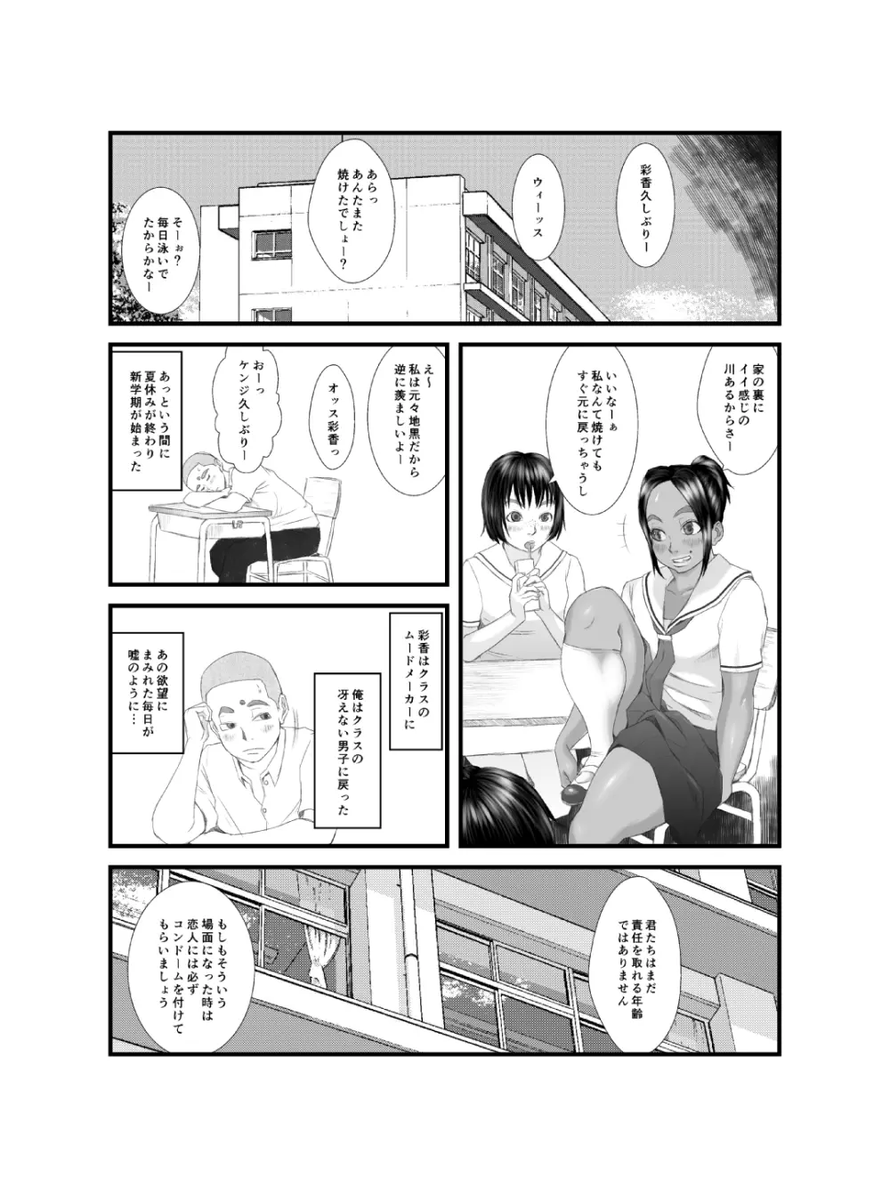 肛モンキー あやか - page25