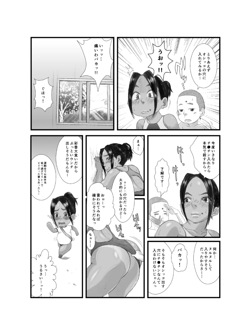 肛モンキー あやか - page9