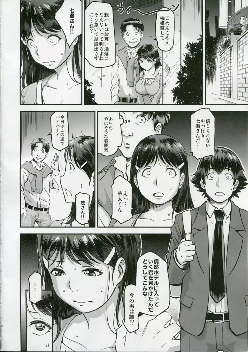 俗・七瀬さんに横恋慕 - page10