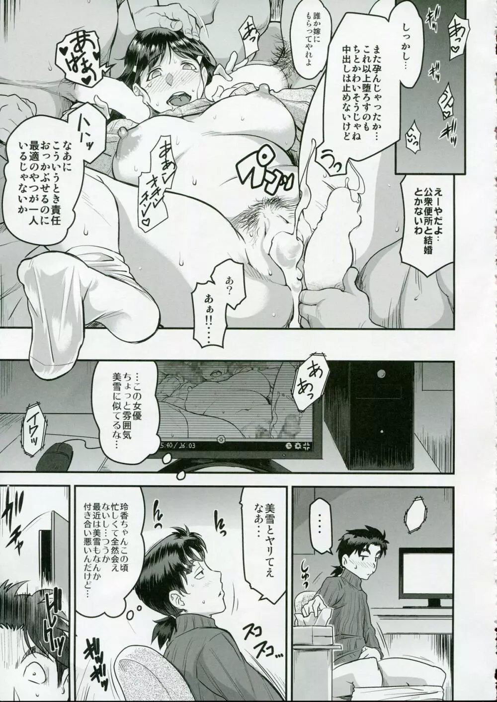 俗・七瀬さんに横恋慕 - page25