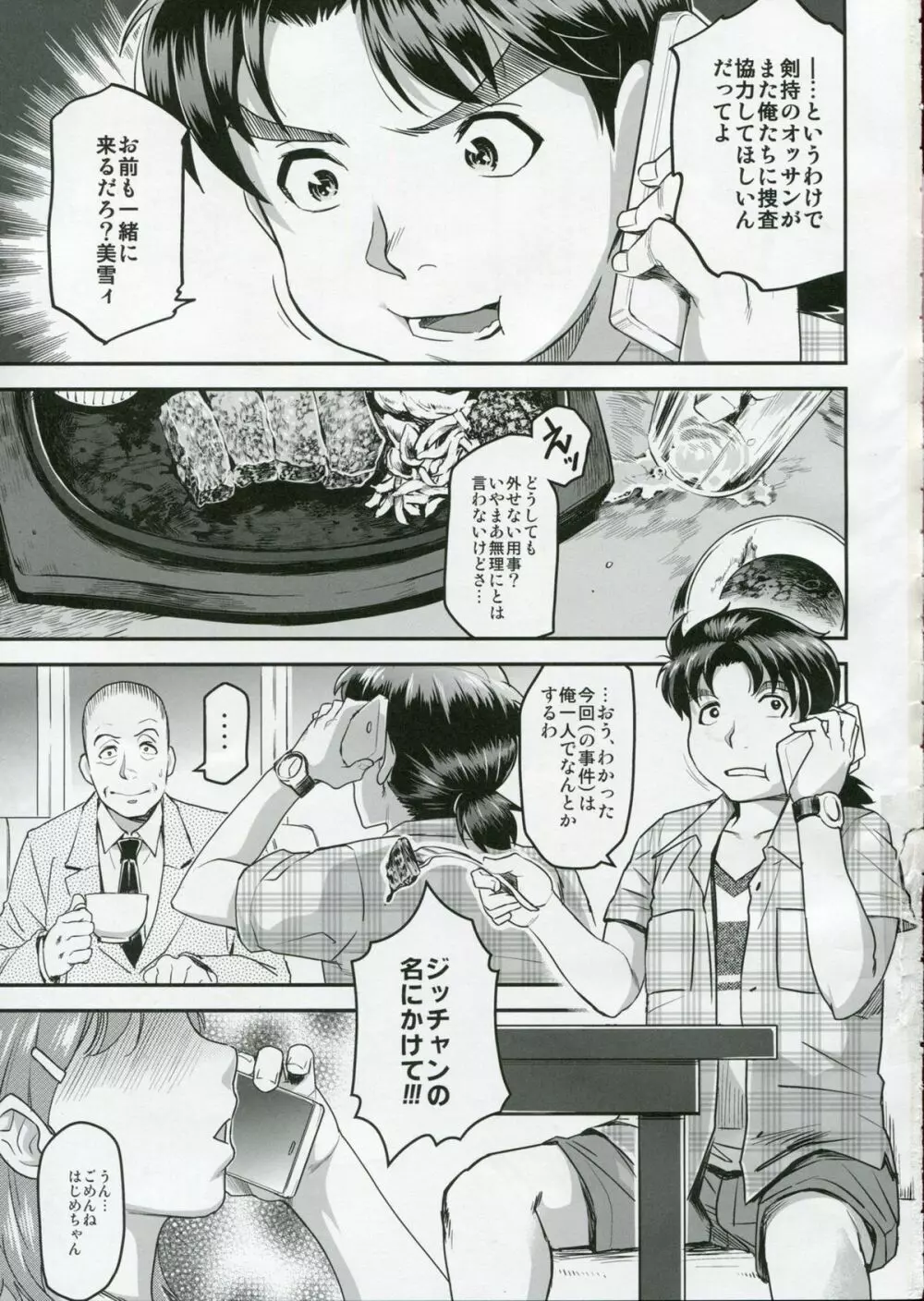 俗・七瀬さんに横恋慕 - page3