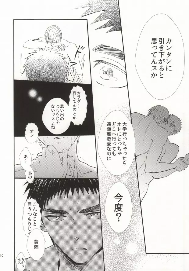 今日、センパイとHします! - page7