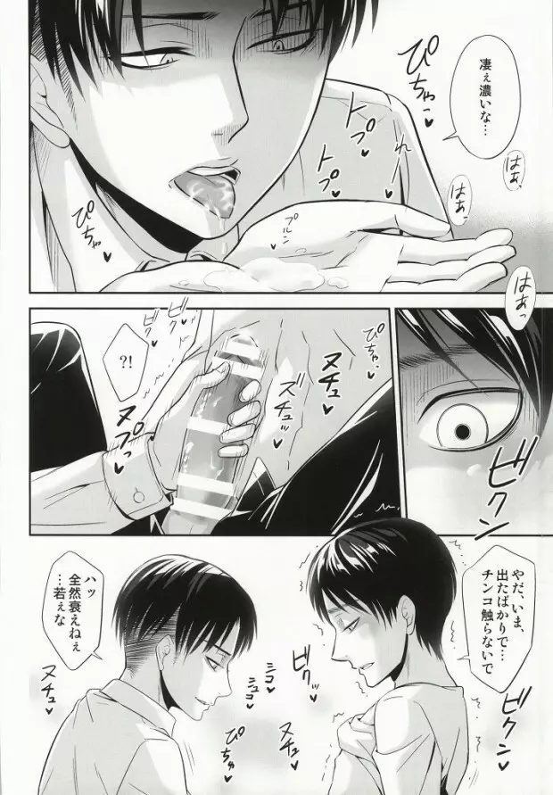 10代と30代のXXXについて - page15