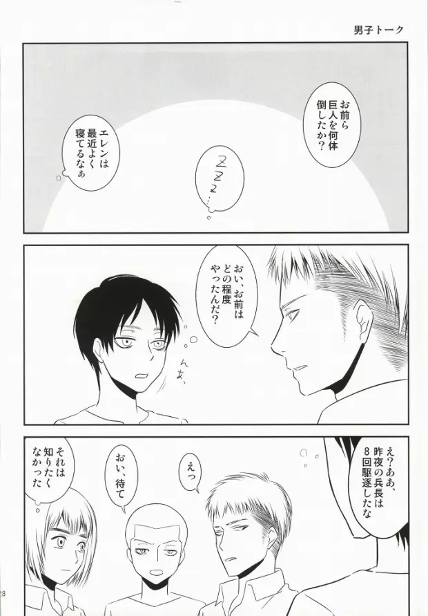 10代と30代のXXXについて - page25