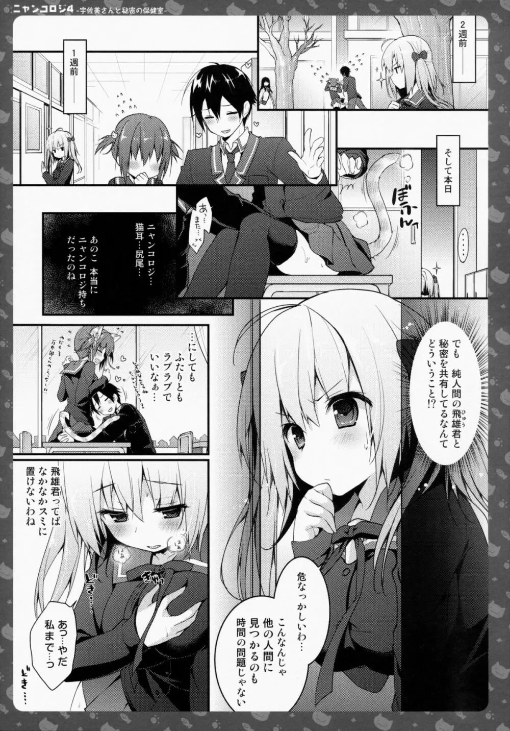 ニャンコロジ4 -宇佐美さんと秘密の保健室- - page10