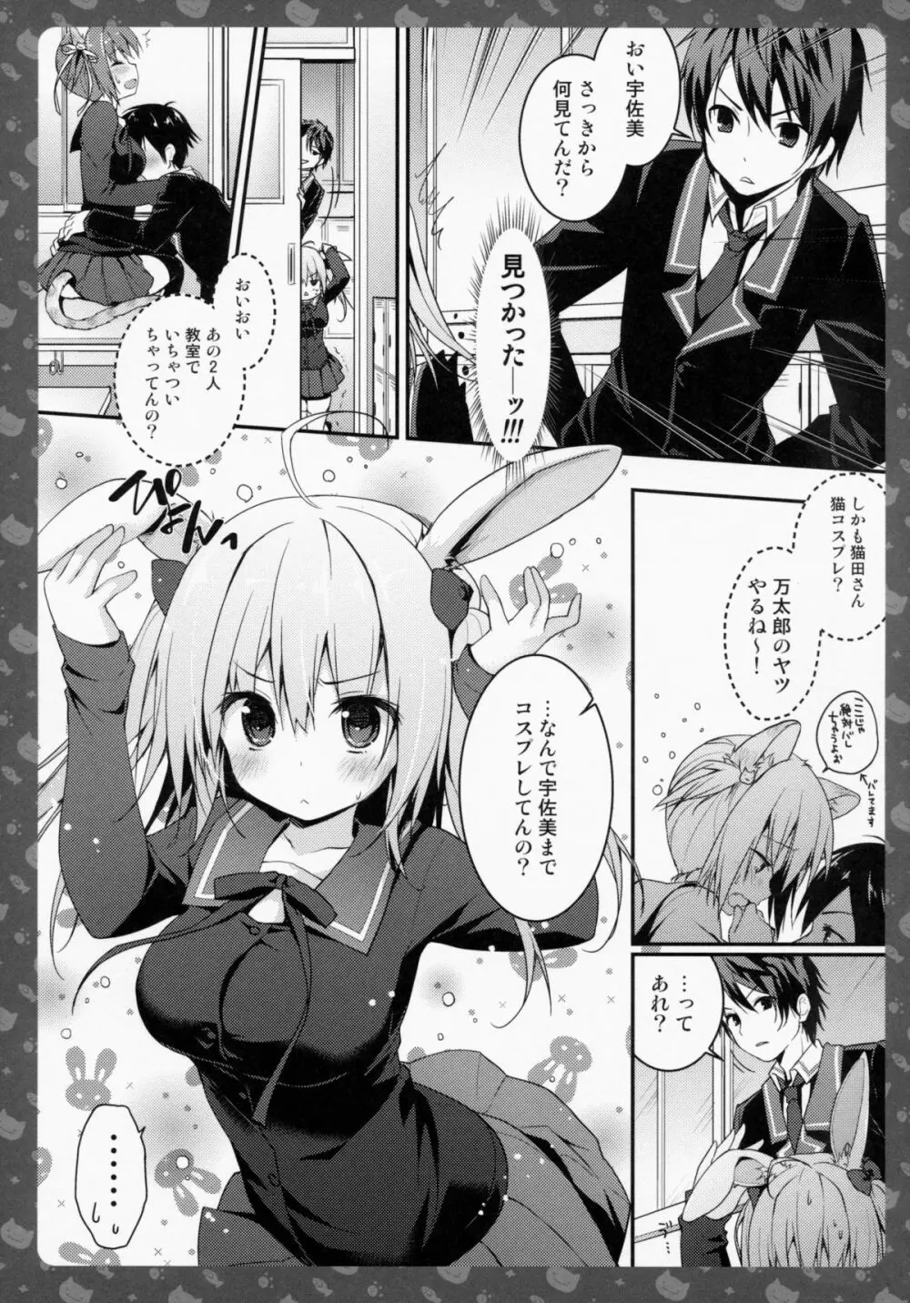 ニャンコロジ4 -宇佐美さんと秘密の保健室- - page11