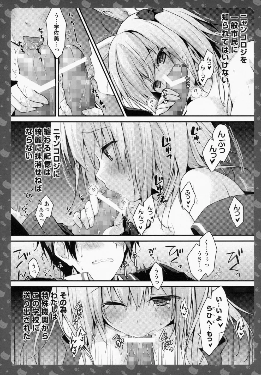 ニャンコロジ4 -宇佐美さんと秘密の保健室- - page15