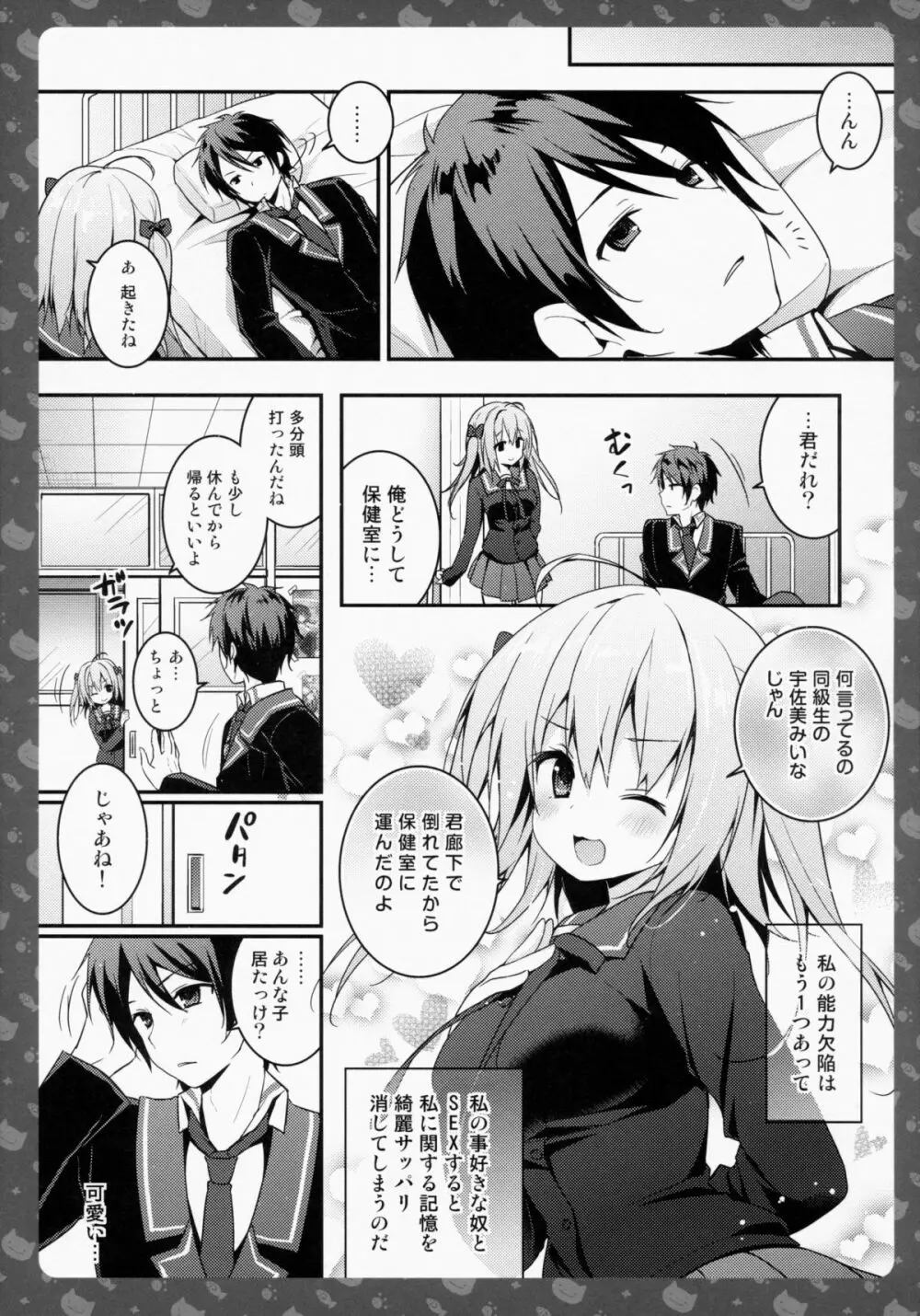 ニャンコロジ4 -宇佐美さんと秘密の保健室- - page21