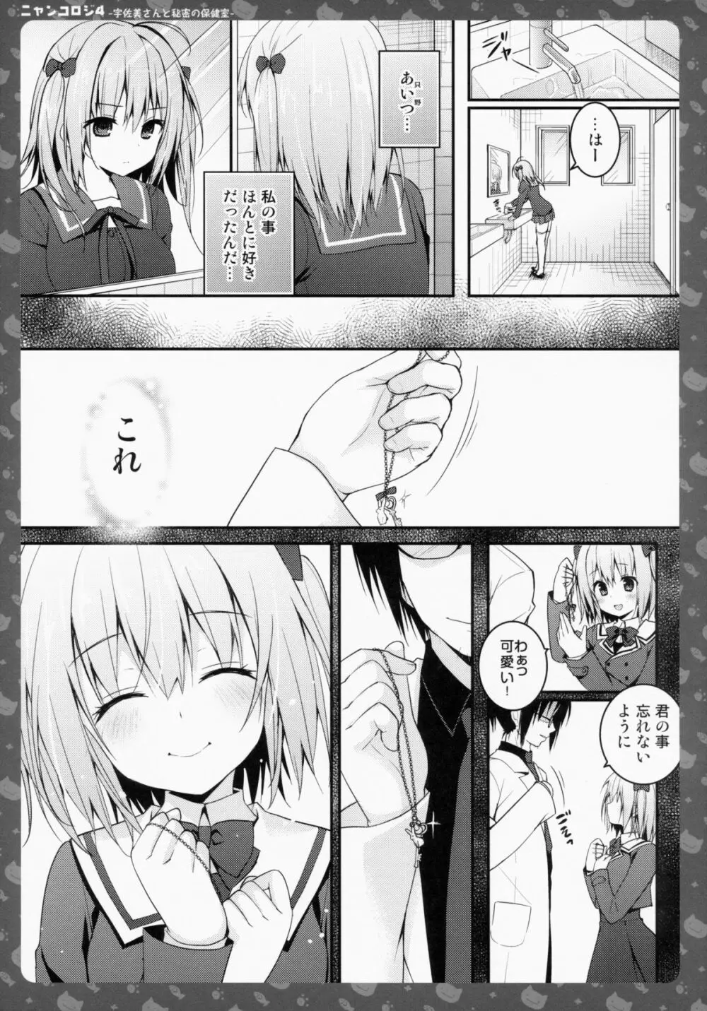 ニャンコロジ4 -宇佐美さんと秘密の保健室- - page22