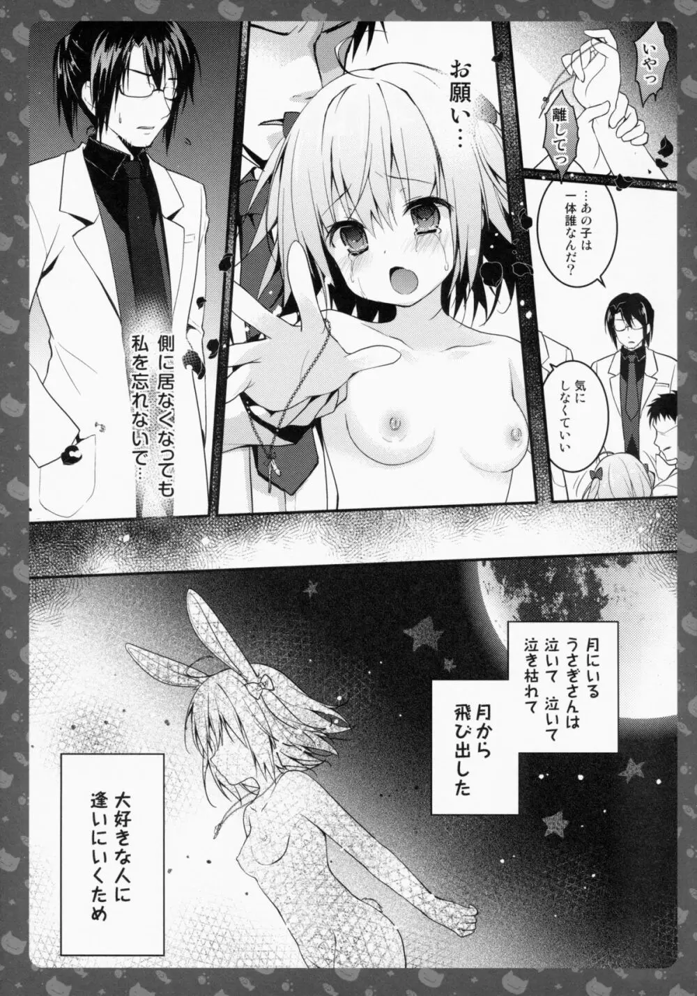 ニャンコロジ4 -宇佐美さんと秘密の保健室- - page23