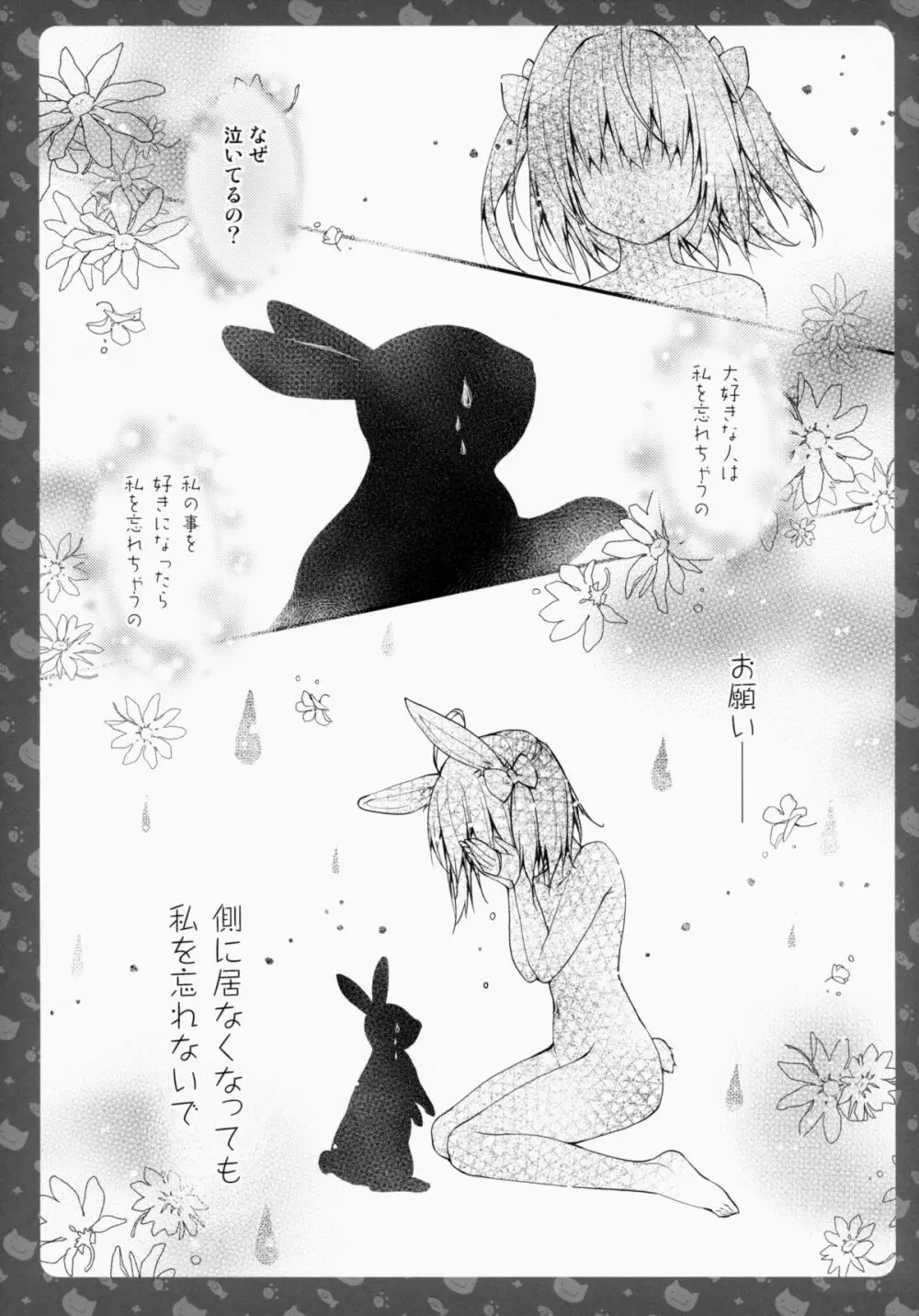 ニャンコロジ4 -宇佐美さんと秘密の保健室- - page5