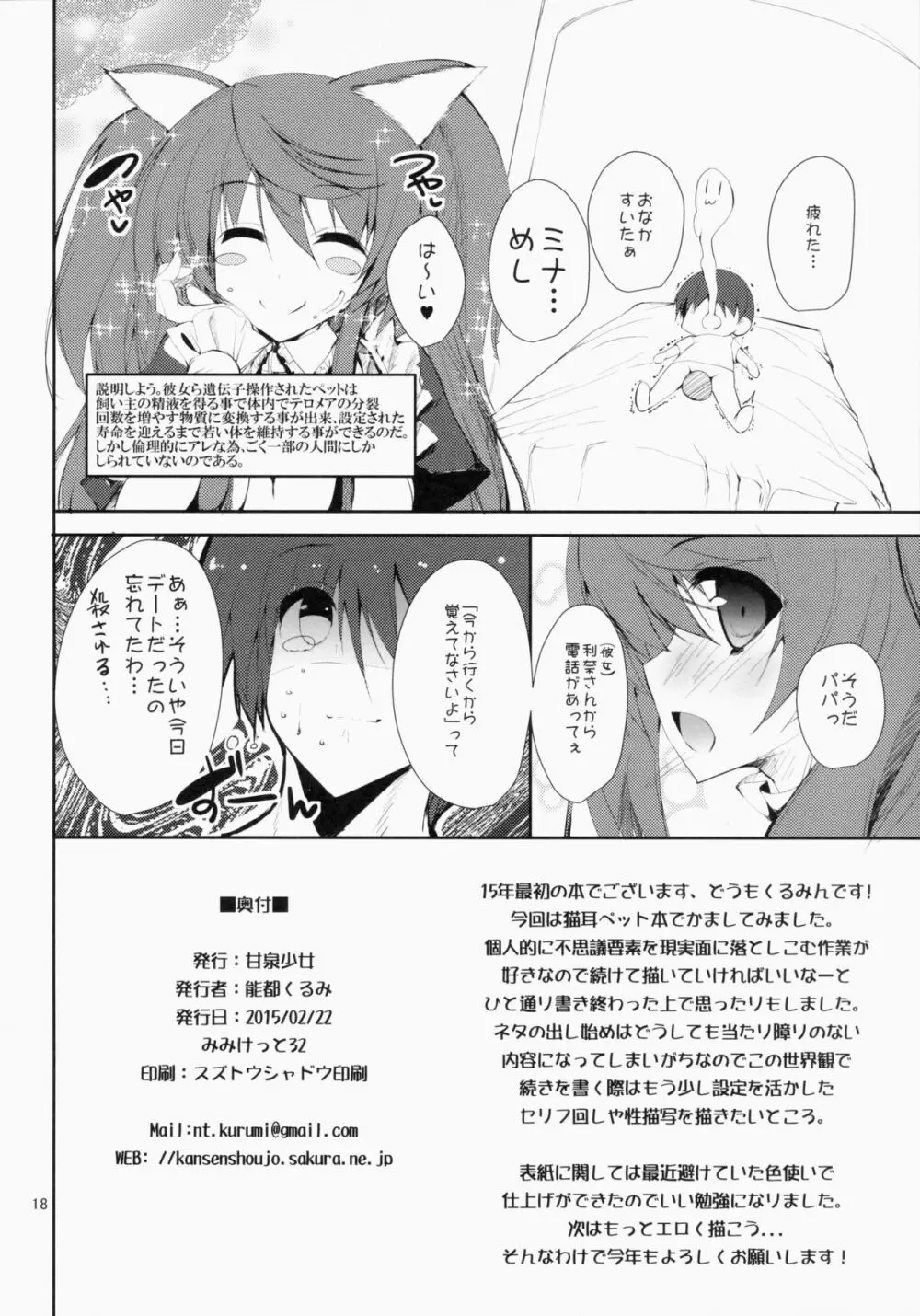 ぱいねこ - page17