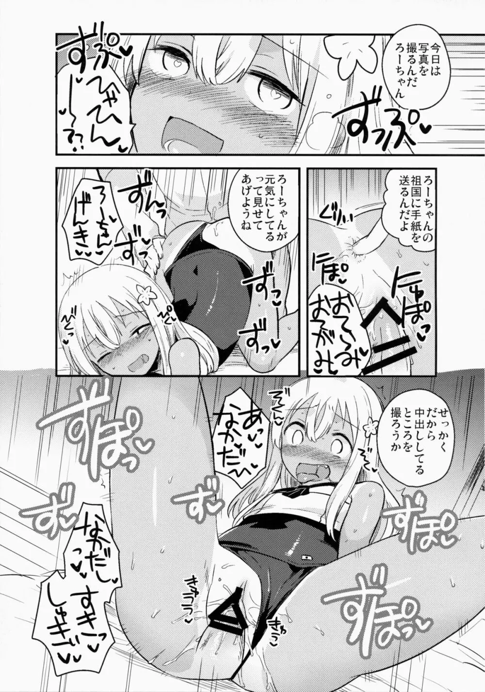 信じて送り出したU511が・・・以下略 - page10