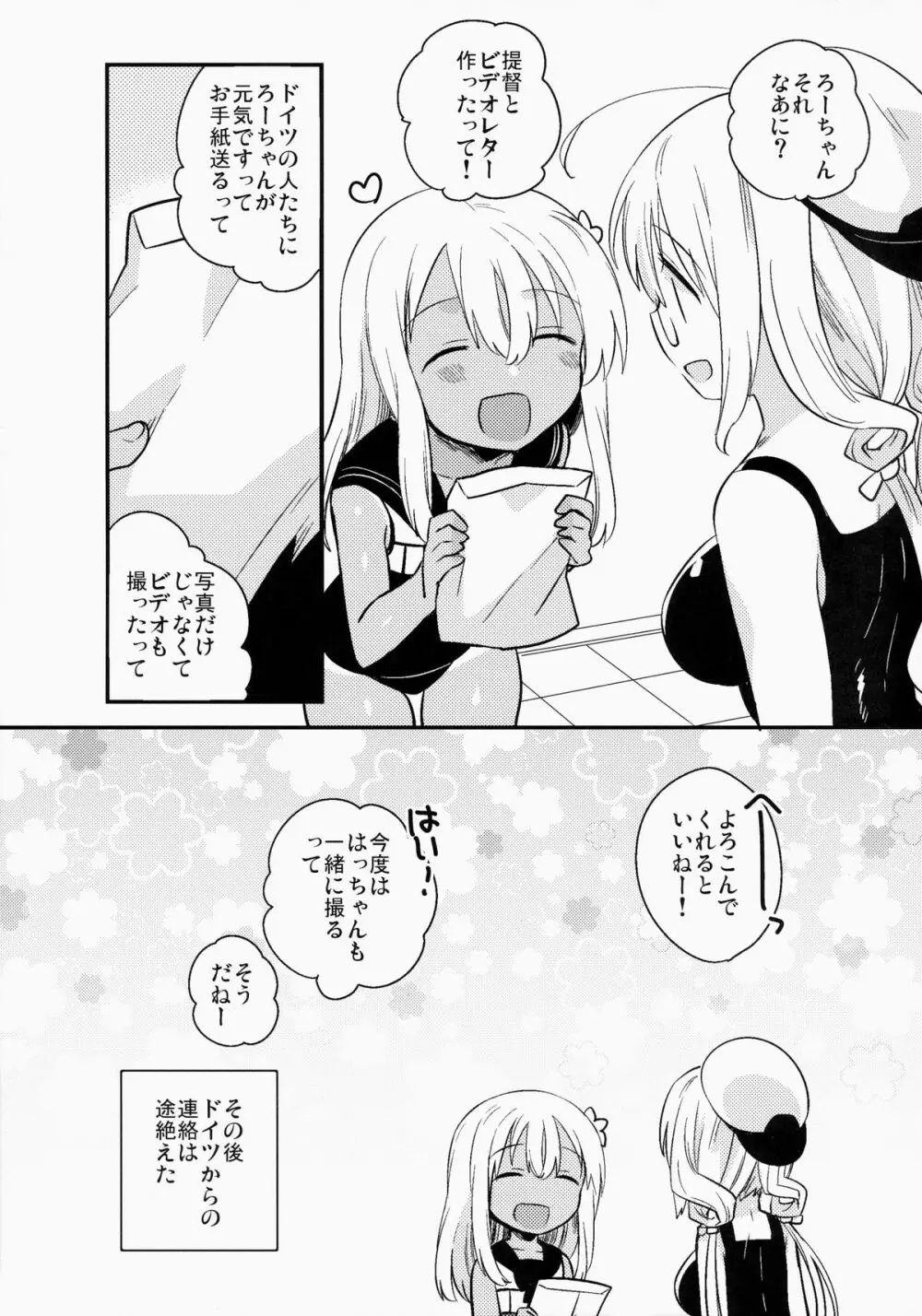 信じて送り出したU511が・・・以下略 - page12