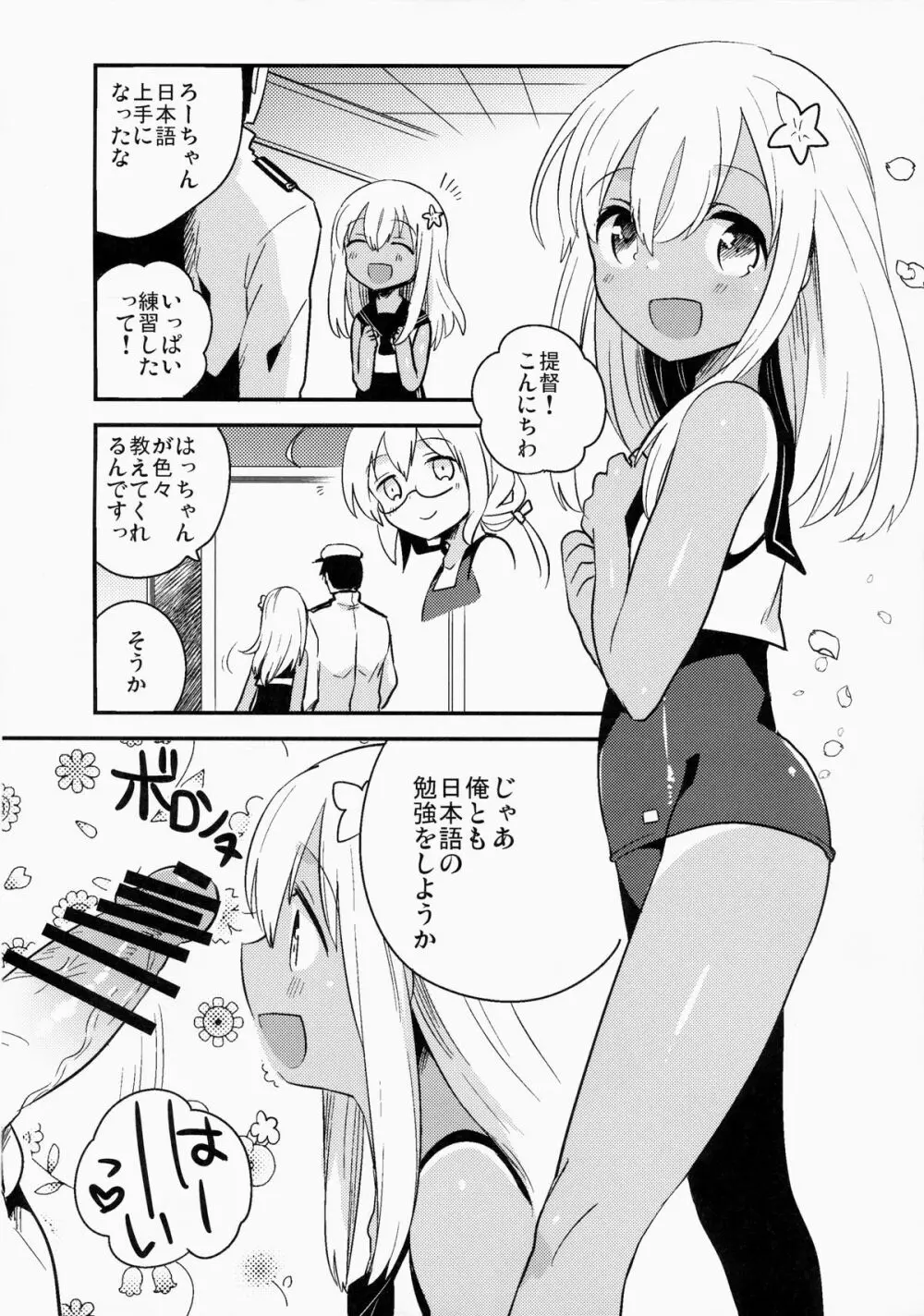 信じて送り出したU511が・・・以下略 - page3