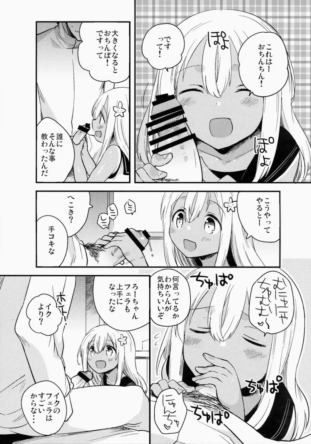 信じて送り出したU511が・・・以下略 - page4