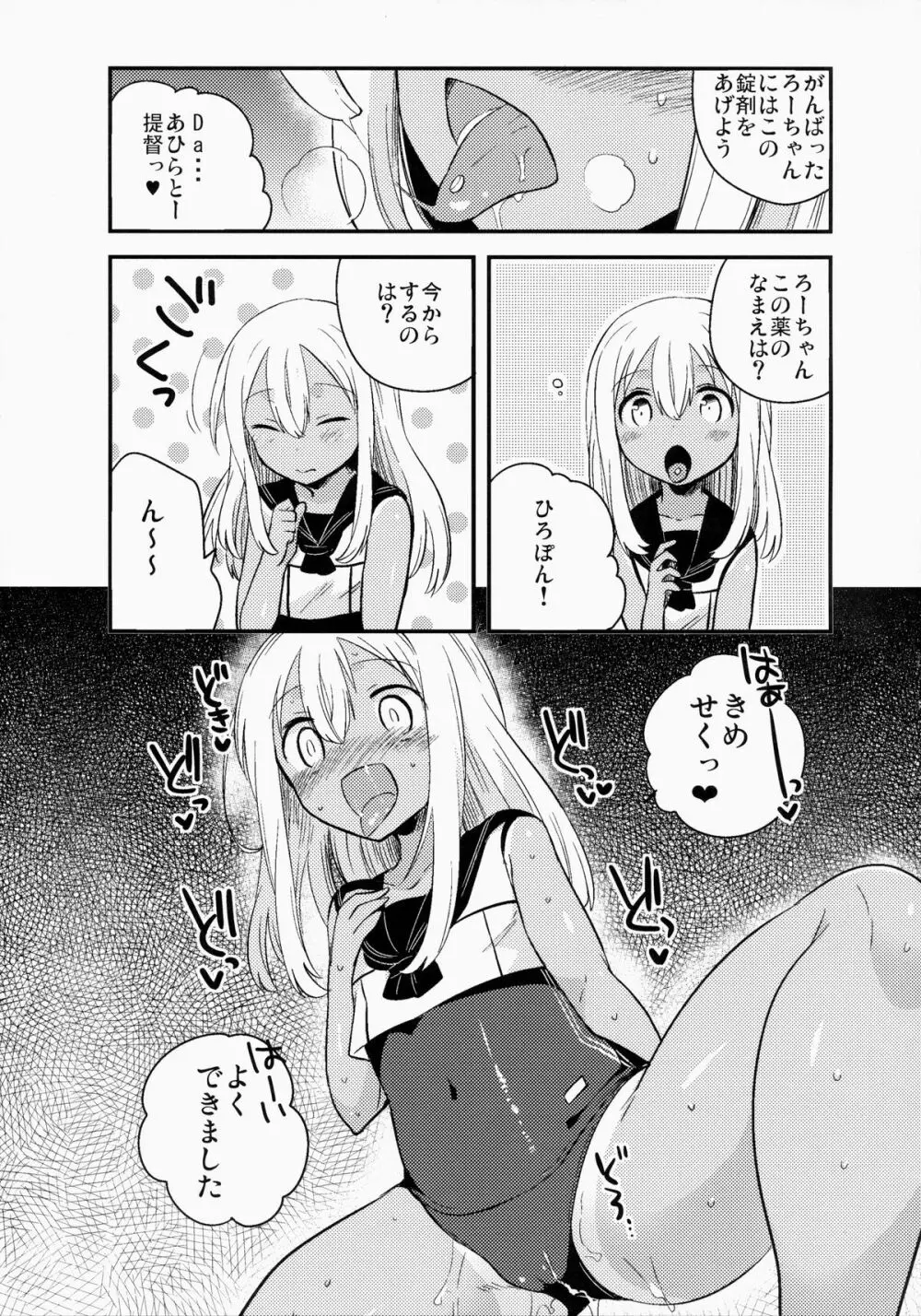 信じて送り出したU511が・・・以下略 - page6