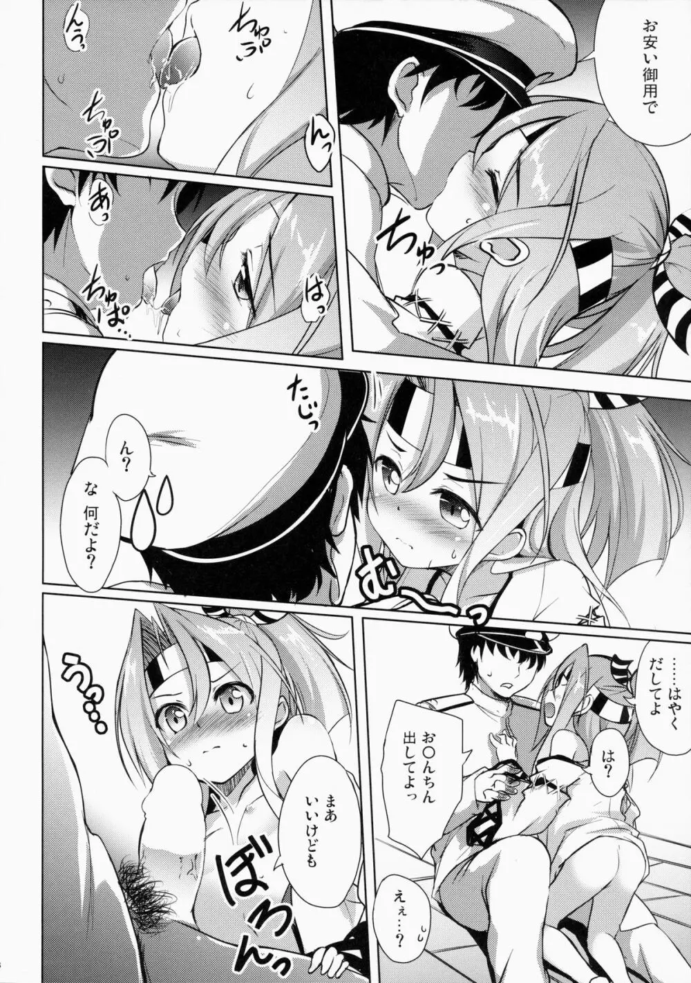 私の提督と彼方の格納庫 - page7