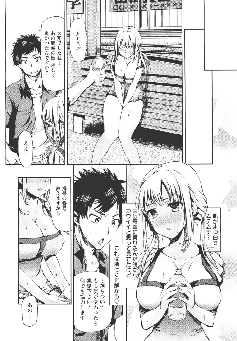 CHIKAN電車で抱き締めて - page2