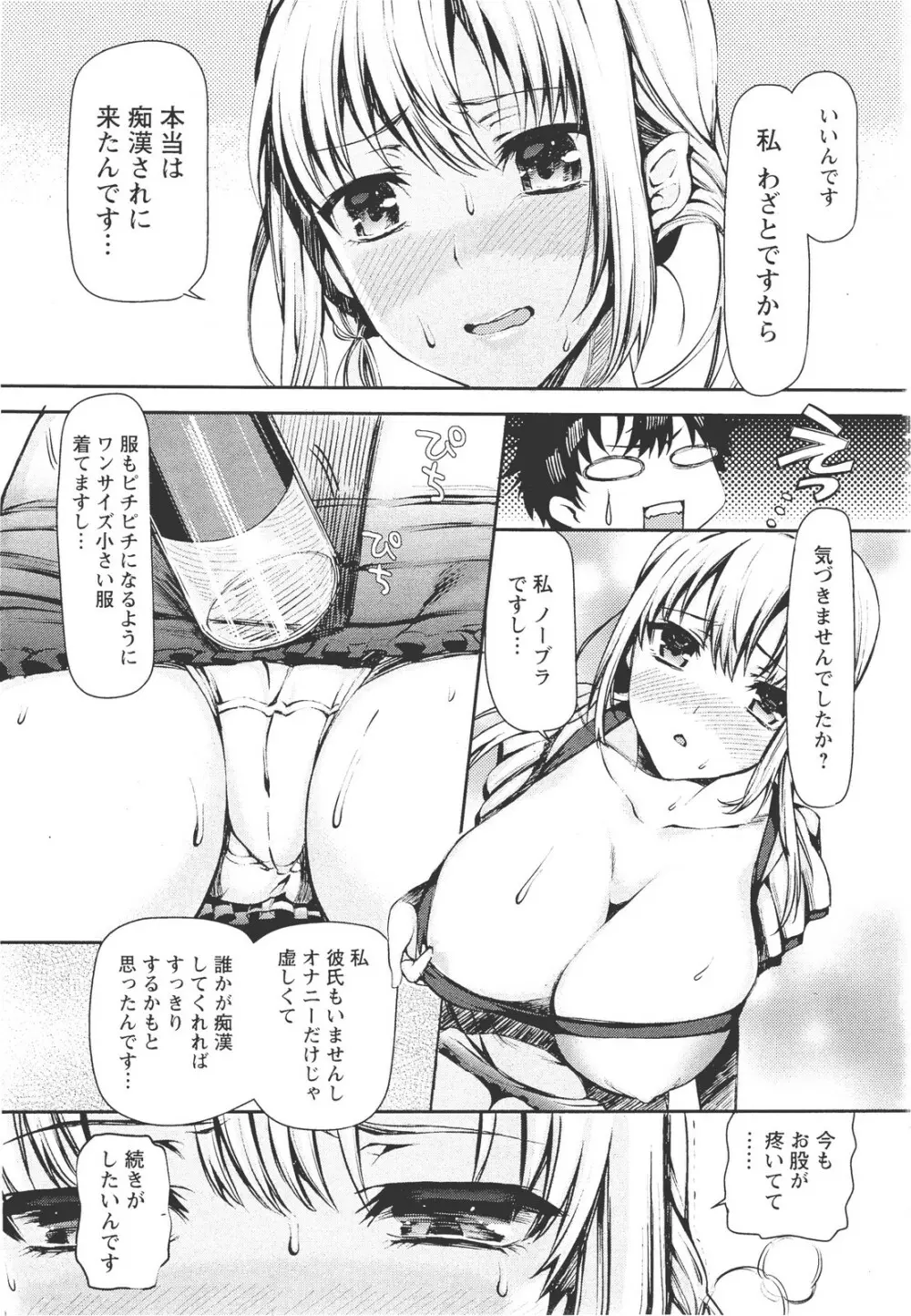 CHIKAN電車で抱き締めて - page3