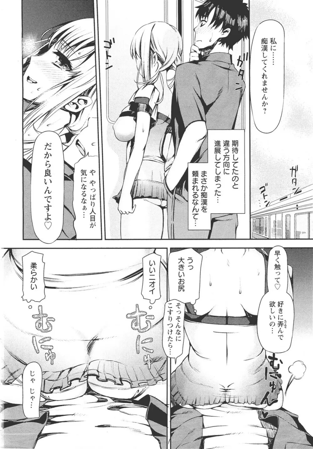 CHIKAN電車で抱き締めて - page4