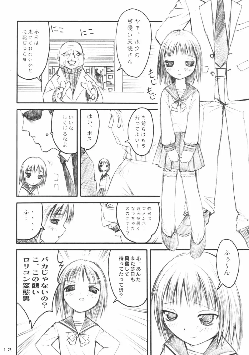 夕張たちの午後 - page11