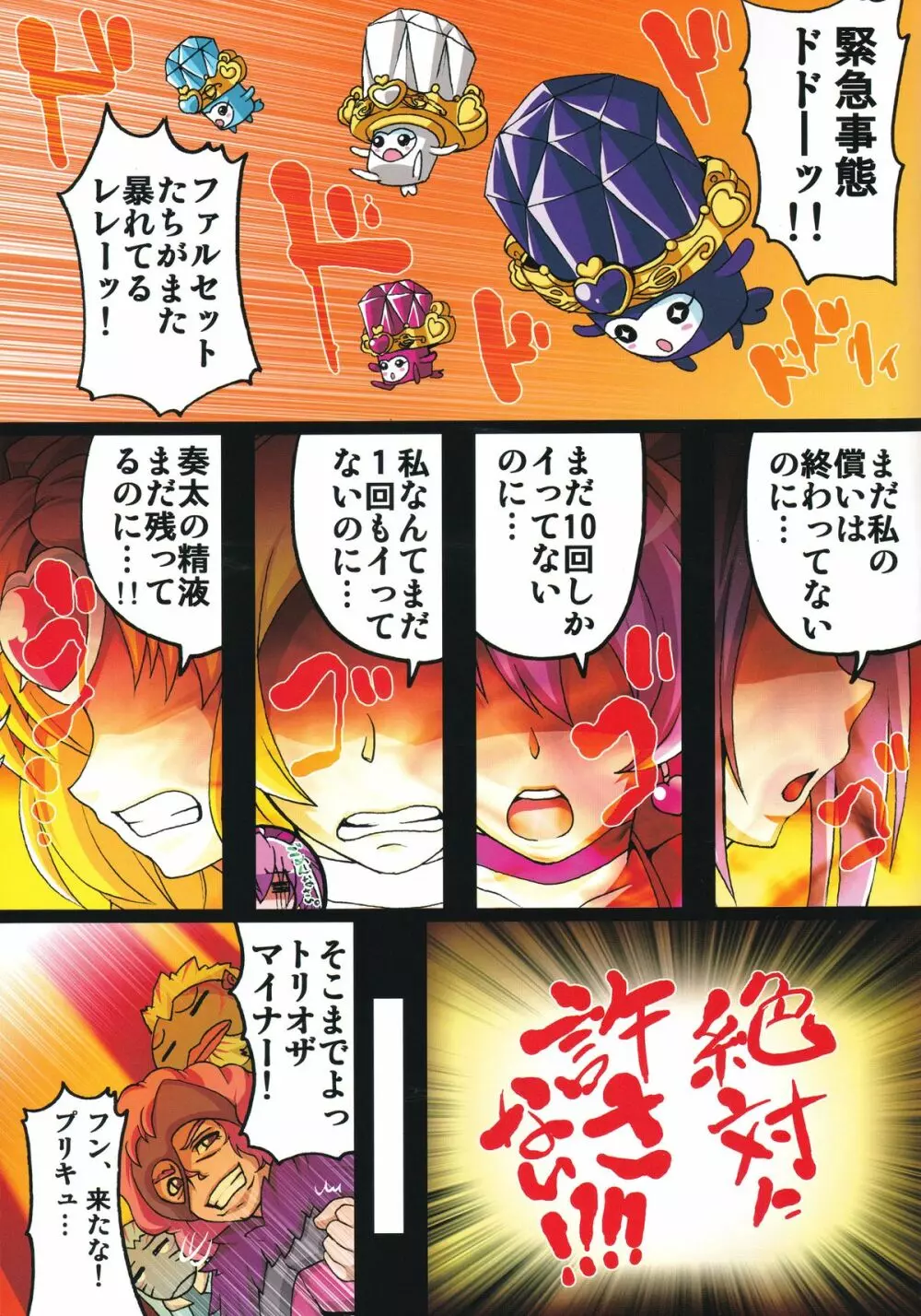 いれくばぼん1 - page26