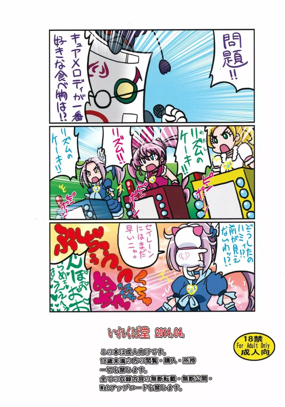 いれくばぼん6 - page26